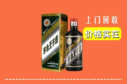 保定市涞水回收王子酒